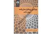 مهندسی نرم افزار مدل رانده بهمن زمانی انتشارات دانشگاه اصفهان